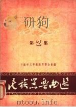 民族器乐曲选  第2集（1956 PDF版）