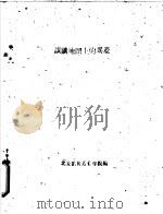 谈谈地图上的误差（ PDF版）