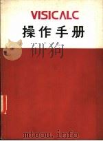 VISICALC操作手册（ PDF版）