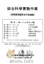 综合科学实验作业（ PDF版）