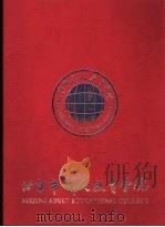 北京市成人教育学院（ PDF版）