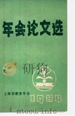 年会论文选  1984年（1984 PDF版）