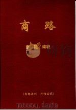 商路（ PDF版）