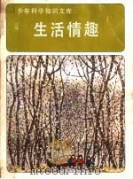 生活情趣（ PDF版）