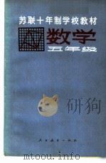 数学  五年级（1980 PDF版）