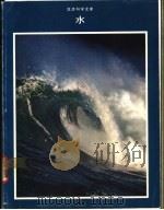 水 1992 PDF电子版封面 卢纳·B·利奥波德等著