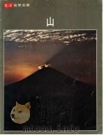 山 1982 PDF电子版封面 米尔恩,米尔恩著