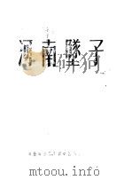 河南坠子（ PDF版）