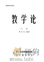 教学论  初稿（ PDF版）