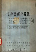 于振善新计算法（ PDF版）