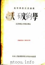 天文学 1954 PDF电子版封面 刘世楷编