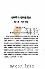 地图学及地图绘制法（1935 PDF版）