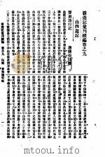 新游记汇刊续编 第2册 9 山西游记 1923 PDF电子版封面 姚祝萱著