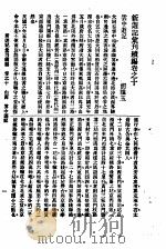 新游记汇刊续编 第2册 10 云中游记 1923 PDF电子版封面 姚祝萱著