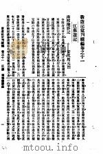 新游记汇刊续编 第2册 11 江苏游记 1923 PDF电子版封面 姚祝萱著