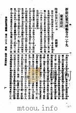 新游记汇刊续编 第5册 29 广东游记 1923 PDF电子版封面 姚祝萱著