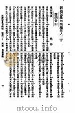 新游记汇刊续编 第5册 30 广西游记 1923 PDF电子版封面 姚祝萱著