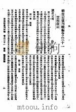 新游记汇刊续编 第5册 31 云南游记 1923 PDF电子版封面 姚祝萱著
