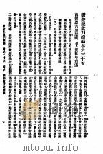 新游记汇刊续编 第5册 35 西部蒙古游历谈 俄人拔杜耶甫述 1923 PDF电子版封面 姚祝萱著