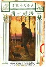 澳洲一瞥 1923 PDF电子版封面 福克思著;吴艮培译