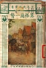 格兰一瞥（1924 PDF版）