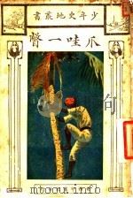爪哇一瞥（1926 PDF版）