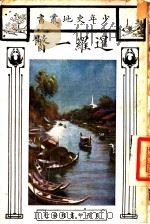 暹罗一瞥（1927 PDF版）