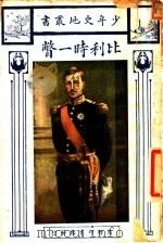 比利时一瞥（1925 PDF版）