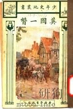 英国一瞥（1924 PDF版）