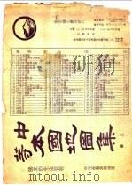 中国本国地图集 上 1932.09 PDF电子版封面 张其昀,李玉林,龚寿鹤