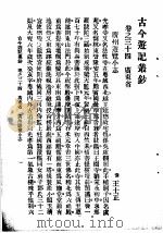 古今游记丛钞  第7册  卷之三十四  广东省  广州游览小志（1936 PDF版）