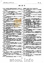 教育杂志索引 第24卷至第25卷 1936 PDF电子版封面 吴保障,陈东原,蒋元卿主编