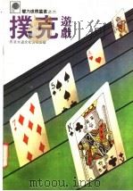 扑克游戏（1982 PDF版）