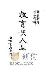 教育与人生（1935 PDF版）