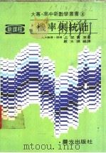 机率与统计（ PDF版）