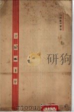 增订一半儿  黄醒音乐集（1925 PDF版）