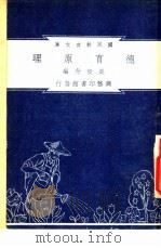 德育原理（1948 PDF版）