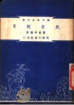 民众教育（1948 PDF版）