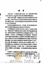 抗体形成和吞噬作用调节的神经反射机制 1957 PDF电子版封面 14048·1274 (苏)高尔济因科(А.Н.Гордиенко)著;北京医学院