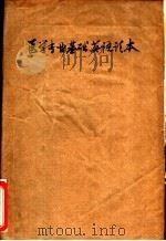 医学专业基础英语读本（ PDF版）