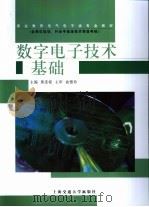 数字电子技术基础 1989 PDF电子版封面 7313036310 黄连根主编