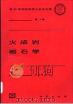 火成岩岩石学（1998 PDF版）