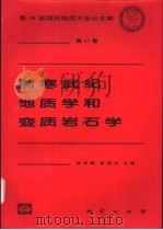 前寒武纪地质学和变质岩石学 1999 PDF电子版封面 7116027696 钱祥麟,游振东主编