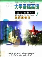 大学基础英语 读写教程 1 教师参考书 1999 PDF电子版封面 7040083973 蔡昌卓总主编;田穗文主编