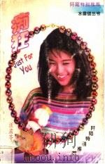 痴狂 1997 PDF电子版封面 7539911034 汪孟苓著