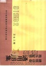 建筑设备施工安装通用图集  卫生工程（ PDF版）