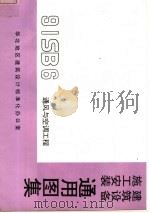 建筑设备施工安装通用图集 通风与空调工程 PDF电子版封面 华北地区建筑设计标准化办公室