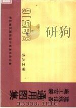 建筑设备施工安装通用图集  给水工程（ PDF版）