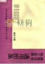 建筑设备施工安装通用图集  制冷工程（ PDF版）