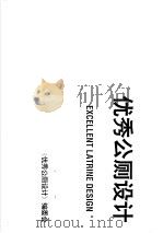 优秀公厕设计（ PDF版）
